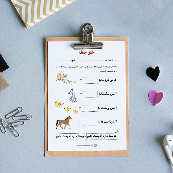کاربرگ «خلق جمله»