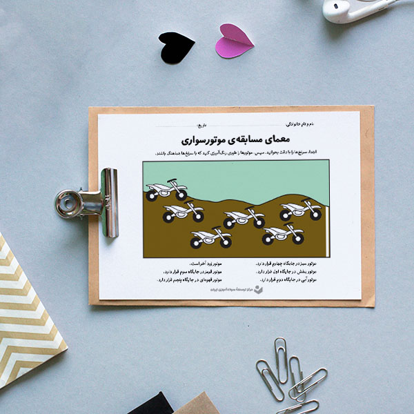 کاربرگ «توالی مسابقۀ موتورسواری»