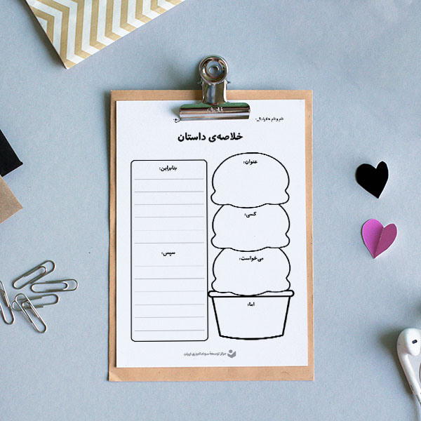 کاربرگ «سازمان‌دهنده‌های تصویری خلاصه‌سازی»