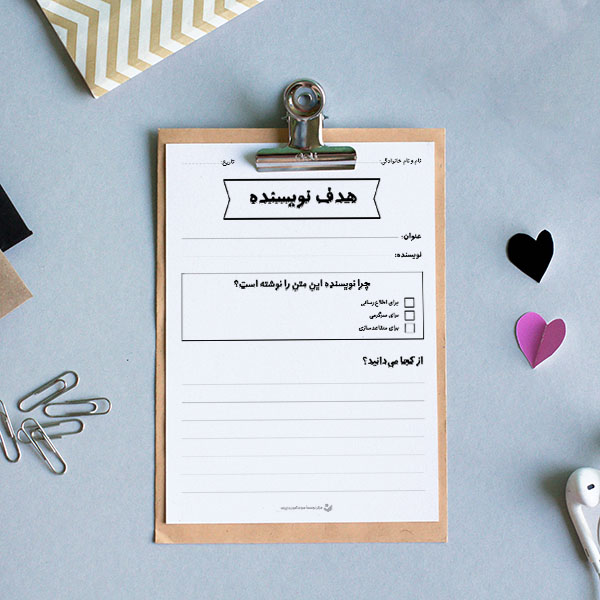 کاربرگ «هدف نویسنده (قالب پاسخگویی)»