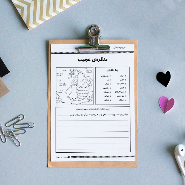 کاربرگ «آغازگر داستان روایی (منظرۀ عجیب)»