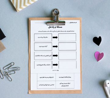 کاربرگ «مسئله و راه‌حل (6)»