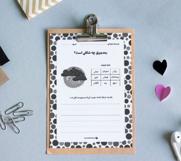 کاربرگ «رعدوبرق چه شکلی است؟»