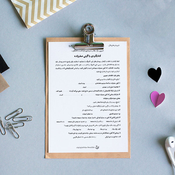 کاربرگ «کتابگردی با گیتی صفرزاده»